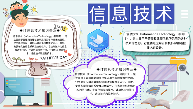 数字时代的信息窗口 电子板报的魅力与价值