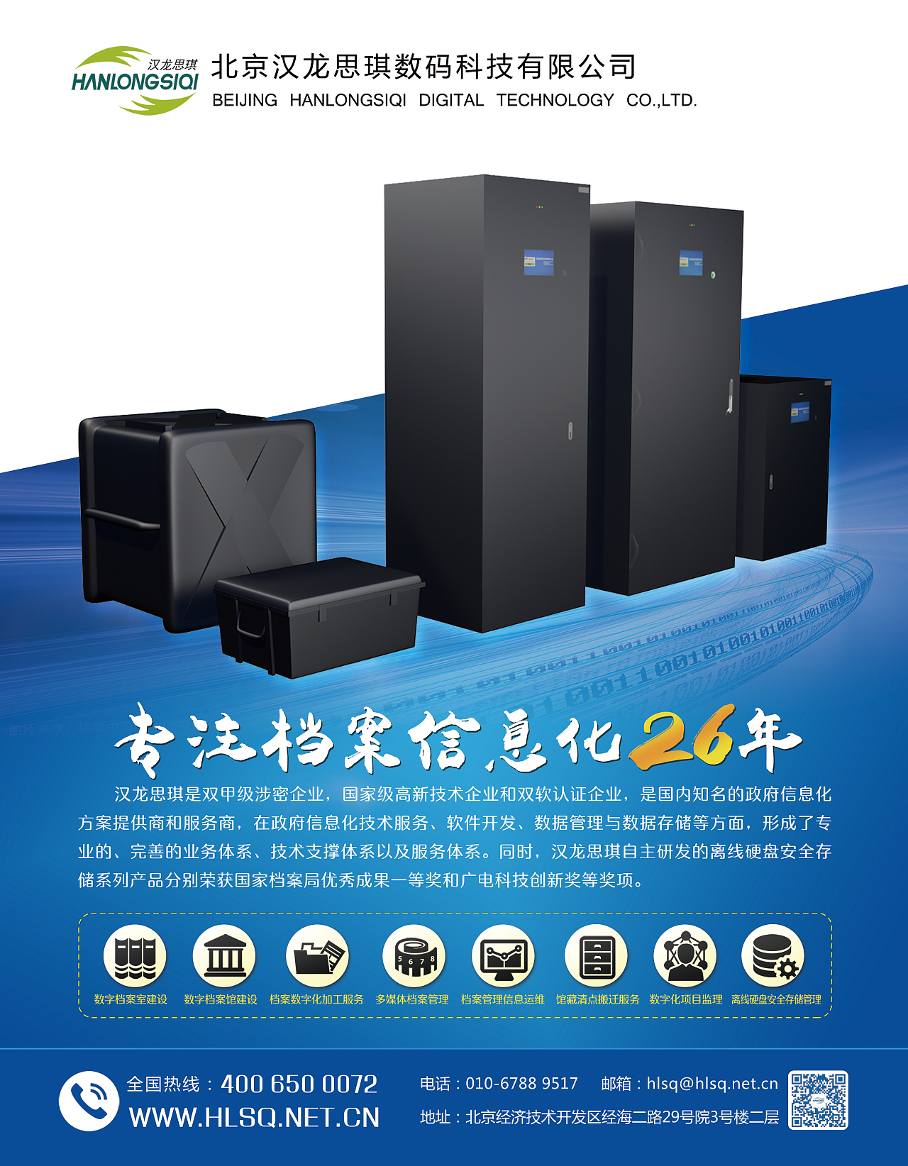 创新发展·品质先行 —— [XX] 产品亮点海报